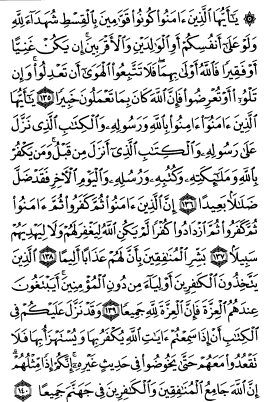 سوره نساء