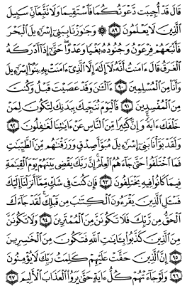 سوره یونس
