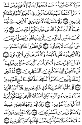 سوره یونس