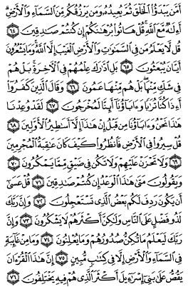 سوره نمل