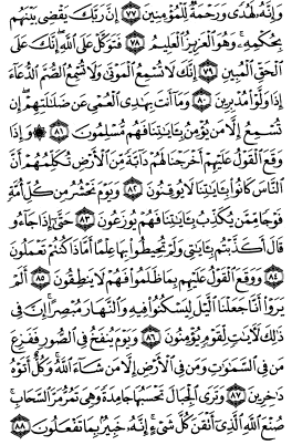 سوره نمل
