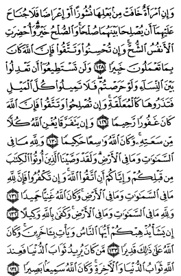 سوره نساء